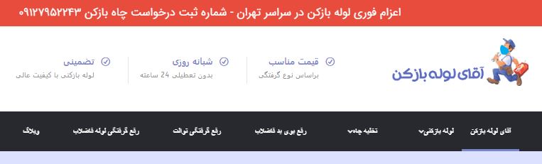 آقای لوله باز کن